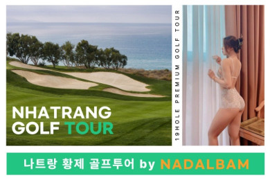 나트랑황제투어